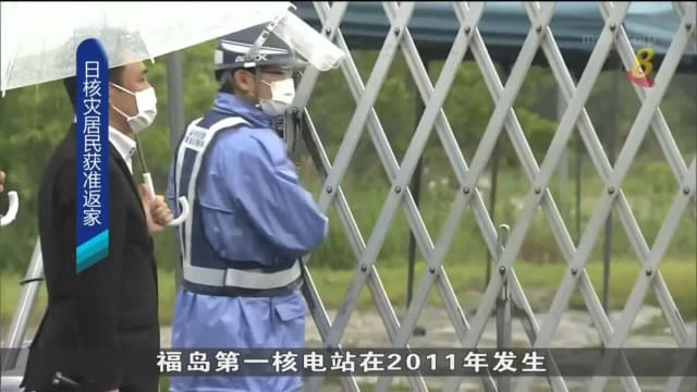 日本福岛第一核电站附近居民 相隔11年后重返家园