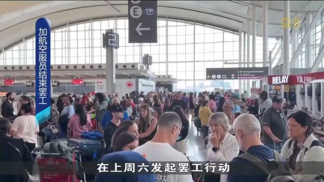 加航空服人员工会结束罢工