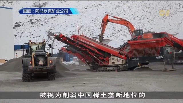 格陵兰岛稀土储藏量占全球第八大 成欧美争夺稀土矿藏新焦点