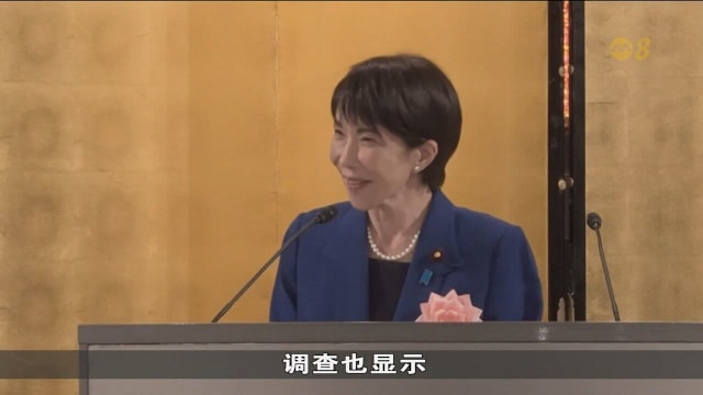 日媒民调：高市早苗政府支持率跌破70% 大选前显著下滑