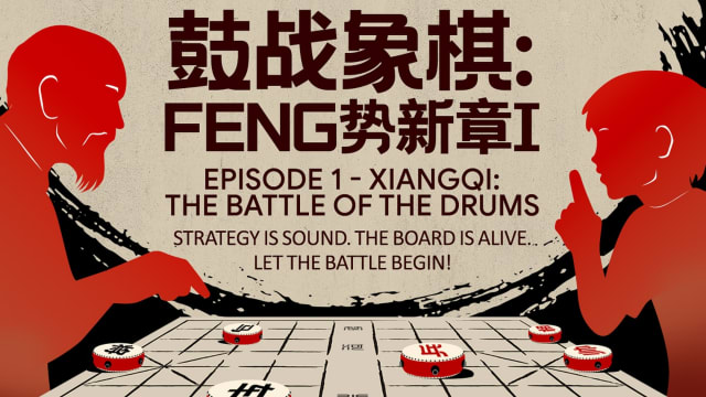 融合打击乐、故事叙述与象棋元素，“鼓战象棋”生动展现华族文化无穷魅力