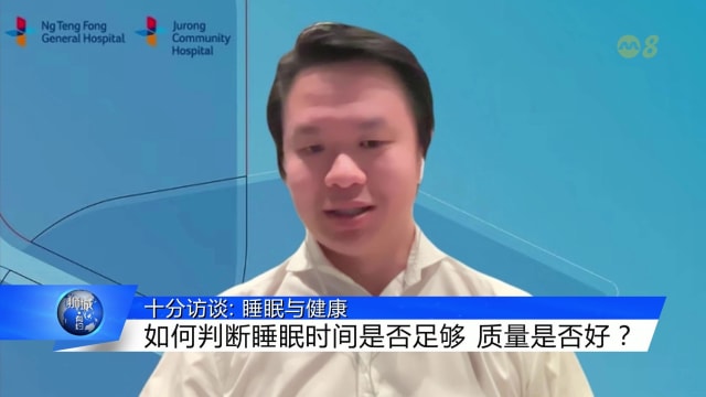 狮城有约 | 十分访谈：睡眠与健康