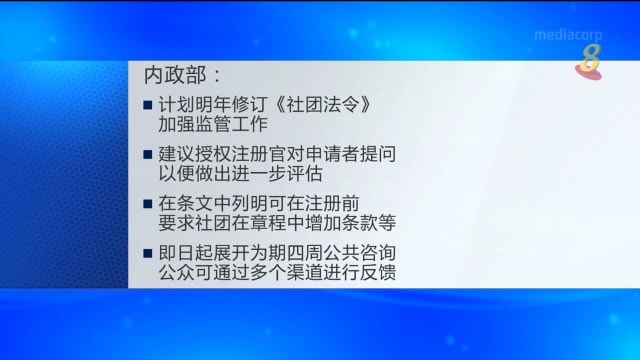 内政部计划明年修订社团法令