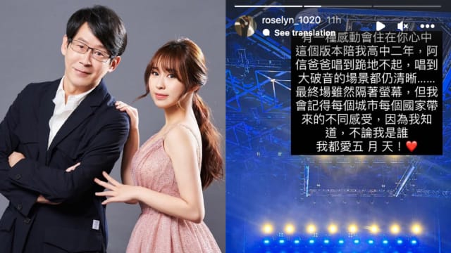 冠佑女儿应援阿信：我爱五月天