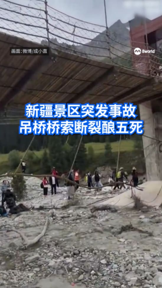20250806_xinjiang_bridge_accident_vod_01