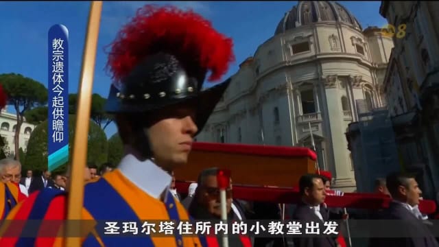 教宗方济各灵柩移往圣彼得大教堂 供公众瞻仰三天