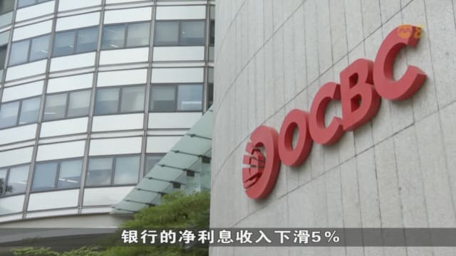 华侨银行发布业绩报告 上半年净利降6% 