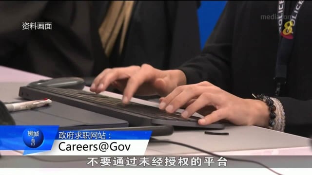 有求职诈骗网站转发公共服务署招聘信息 当局已报警处理