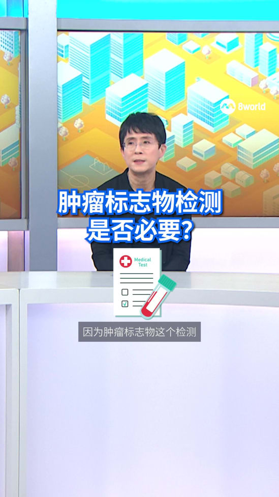 在体检时，你会添加肿瘤标志物检测吗？医生说… 