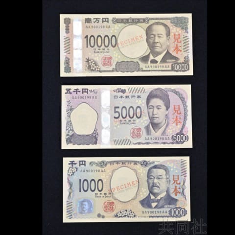 时隔20年日本中央银行发行新版纸钞- 8world
