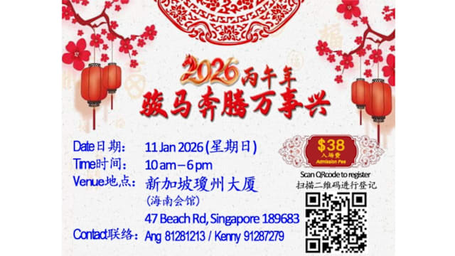   2026 丙午年新春开运讲座｜骏马奔腾 万事兴 