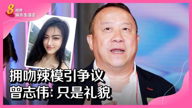 拥吻辣模引争议　曾志伟：只是礼貌