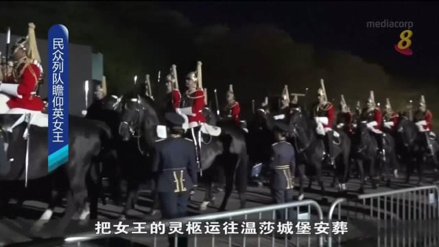列队瞻仰英女王人龙 一度延伸至八公里