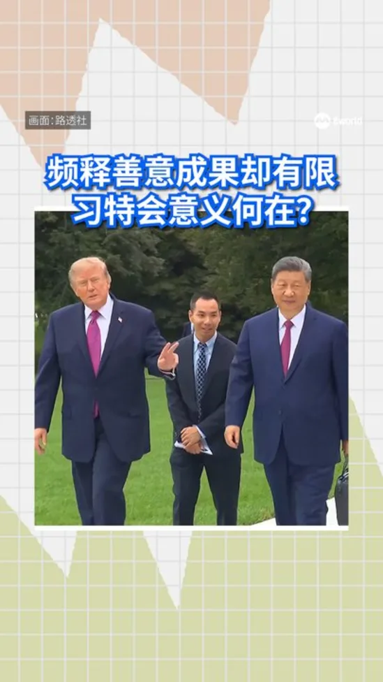 20260925_trump xi summit analyst_vod1