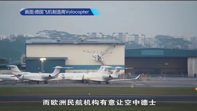 民航局：我国有望成为空中德士公司运营基地