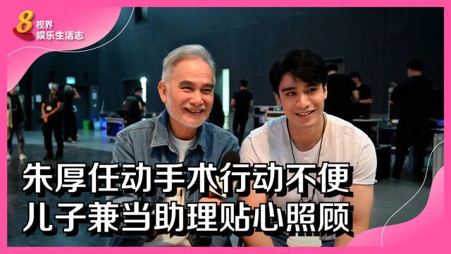 朱厚任动手术行动不便　儿子兼当助理贴心照顾