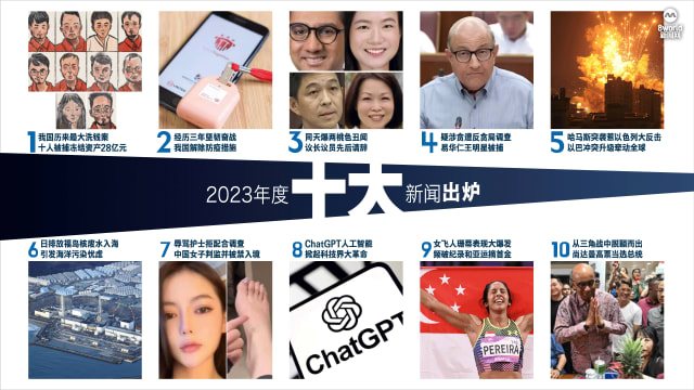 2023年这十大新闻最令人印象深刻！你赢奖了吗？ 