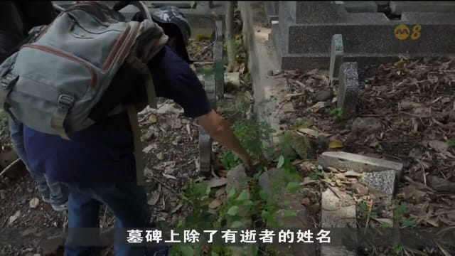 印尼华人坟墓现状堪忧 教师自发探寻记录历史