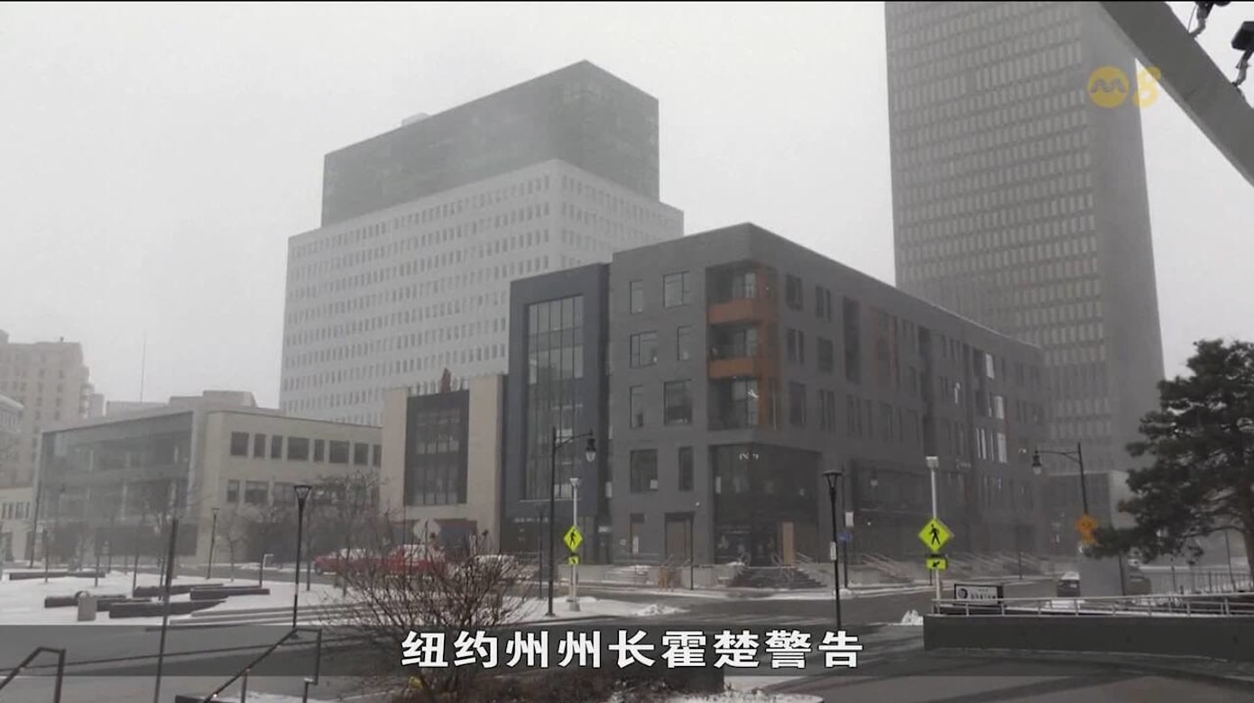 美国东岸遭巨大冬季风暴侵袭多州进入紧急状态- 8world