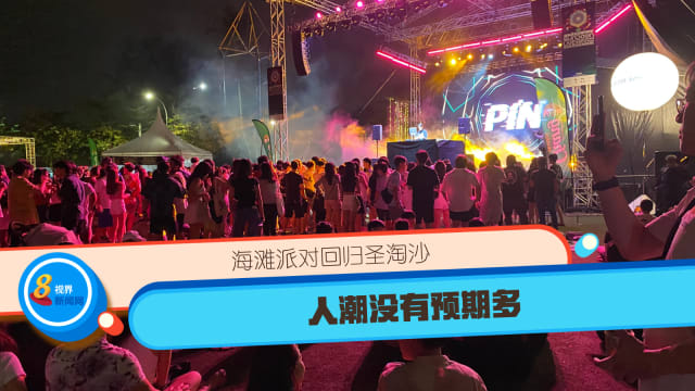 海滩派对回归圣淘沙 人潮没有预期多