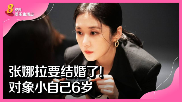 张娜拉要结婚了！对象小自己6岁