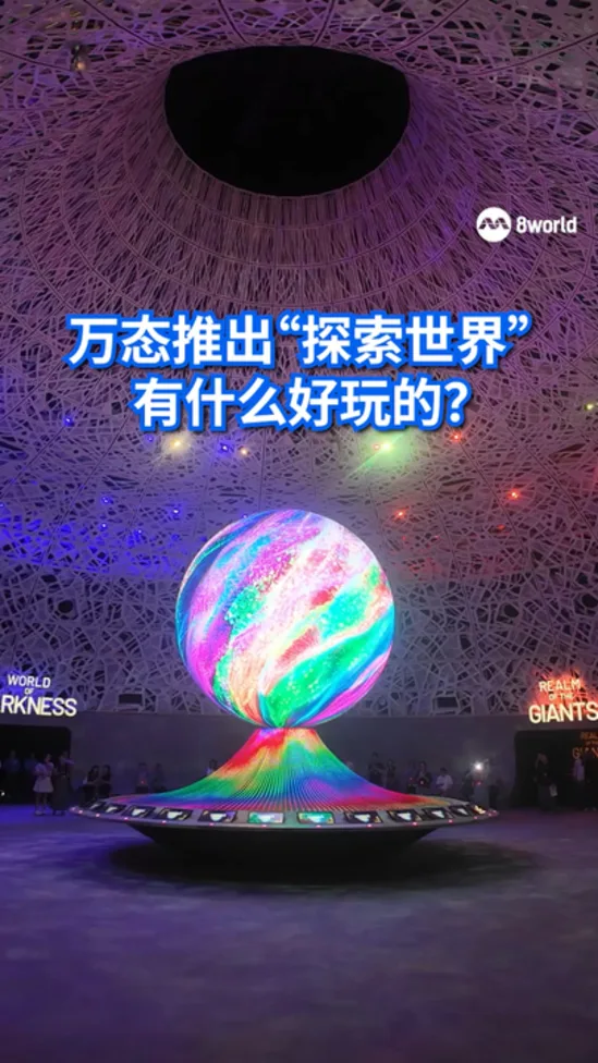 万态推出“探索世界”有什么好玩的？