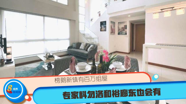 榜鹅新镇有百万组屋 专家料勿洛和裕廊东亦将出现百万转售组屋