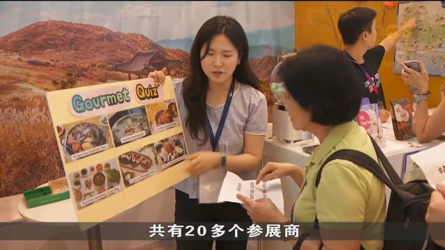 配合我国和韩国建交50周年 韩国旅游展登场