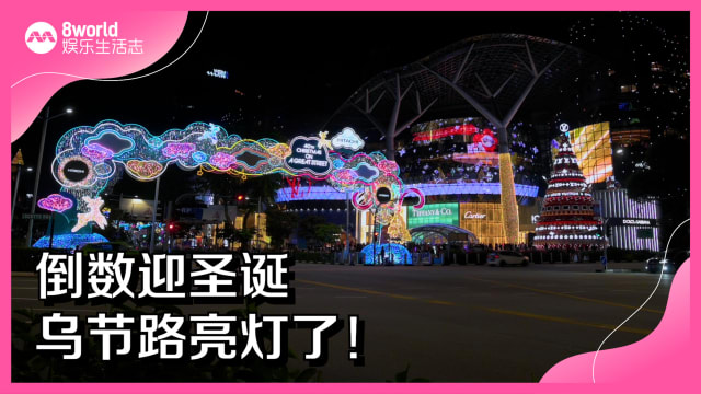 倒数迎圣诞　乌节路亮灯了！