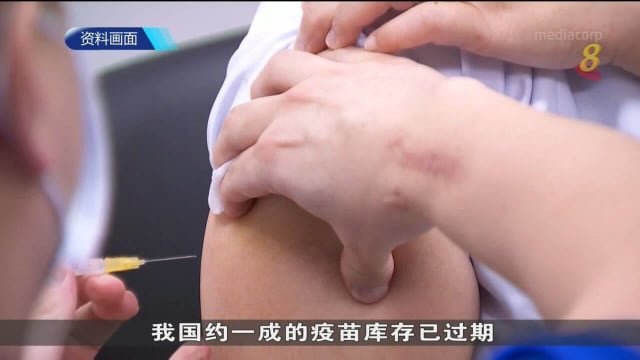 更有效疫苗面市 卫生部：本地约10%旧疫苗已过期