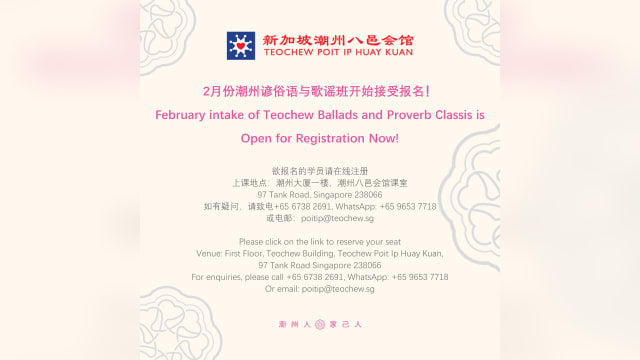 【社团活动预告】潮州谚俗语与歌谣班
