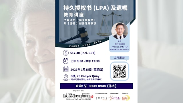 持久授权书及遗嘱教育讲座