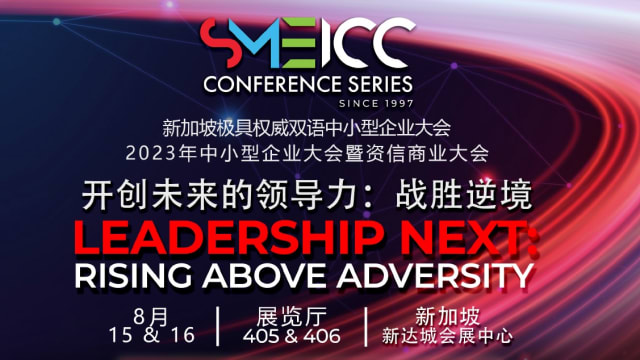 【社团活动预告】  2023年中小型企业大会暨资信商业大会（有双语讲座）