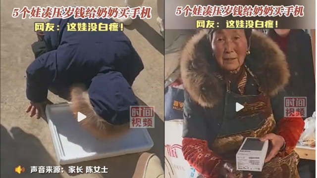 中国五孩童凑压岁钱买手机送奶奶 网民：没白疼！