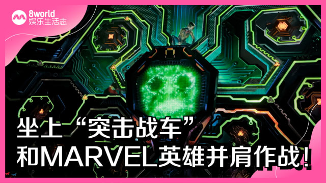 坐上“突击战车”　和MARVEL英雄并肩作战！