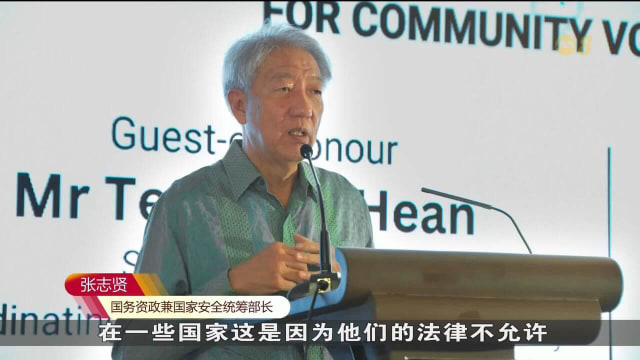 张志贤：强大社区支持有助我国打击恐怖主义威胁