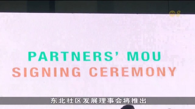 东北社理会推出900万元基金 以缓解居民高生活费压力