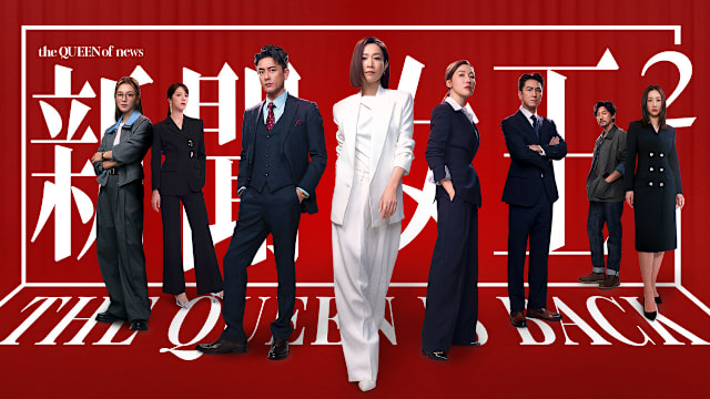 新闻女王2