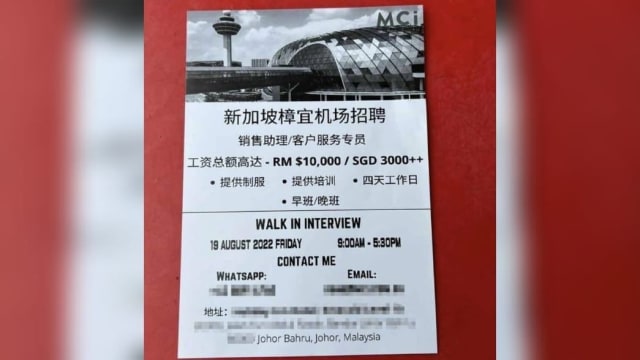 樟宜机场新山招聘薪资达万元令吉 中介公司：非骗局