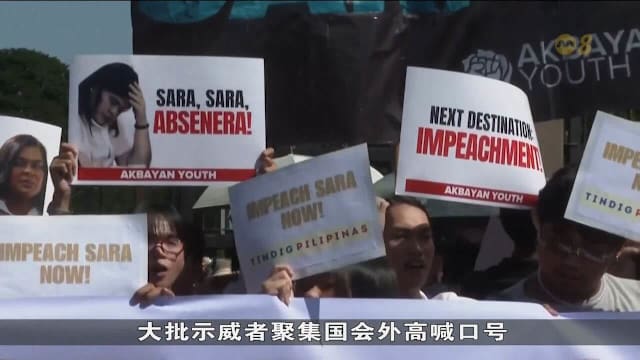 菲律宾众议院通过对副总统莎拉弹劾案