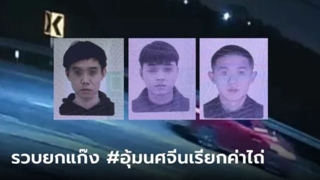 中国女留学生泰国绑架撕票 三名中国籍男嫌犯已落网