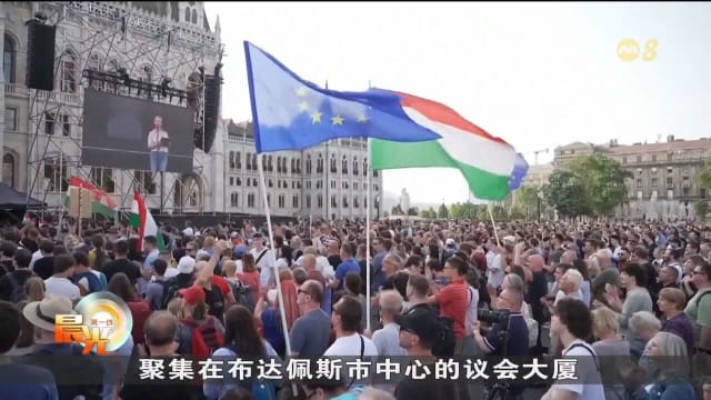 匈牙利再爆发新一轮反政府示威活动 抗议备受争议法案