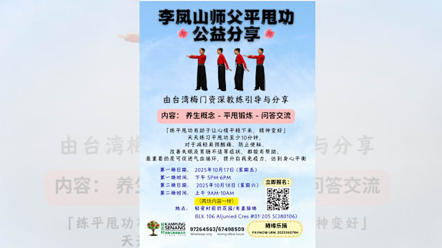 李凤山师父平甩功公益分享