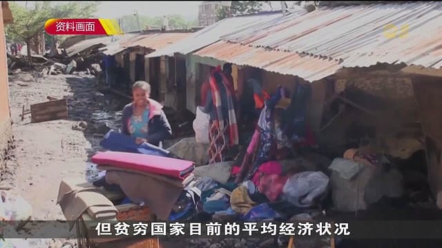 世行：26个最贫穷国家债务水平 达2006年来最高