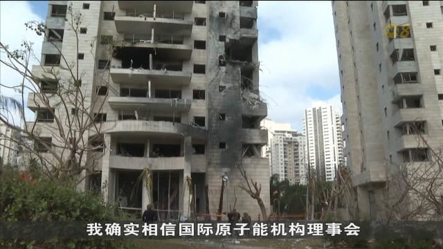 以伊冲突伤亡人数持续攀升 伊朗外交部：国会准备法案拟议退出《不扩散核武器条约》