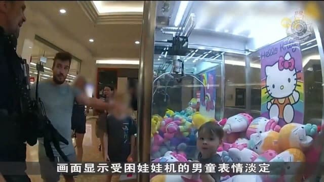 太想赢玩偶 澳洲男童钻进夹娃娃机受困