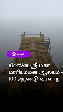 யீஷூன் ஶ்ரீ மகா