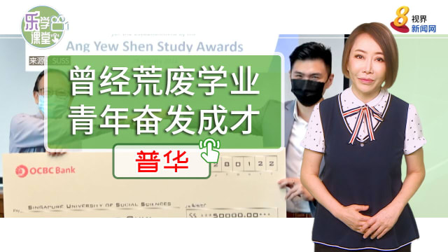 【普华】曾经荒废学业，青年奋发成才！