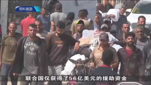 联合国缩减援助资金 强调仍会尽一切努力挽救更多生命