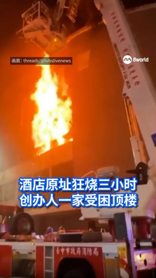 202607 Taiwan fire